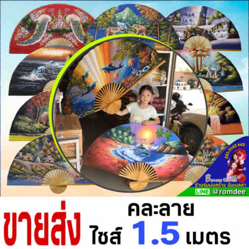 ขายส่งพัด ของฝากเชียงใหม่ พัดติดผนัง