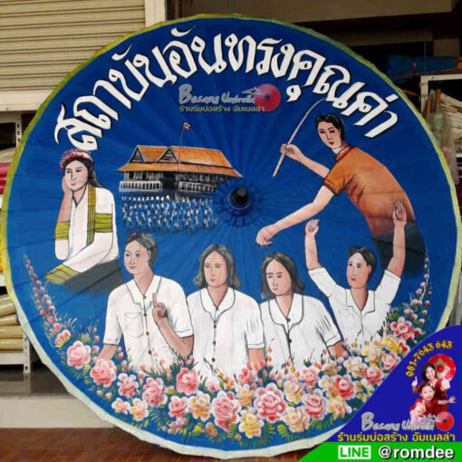 อุปกรณ์หลีด ร่มใหญ่ ร่มสถาบัน