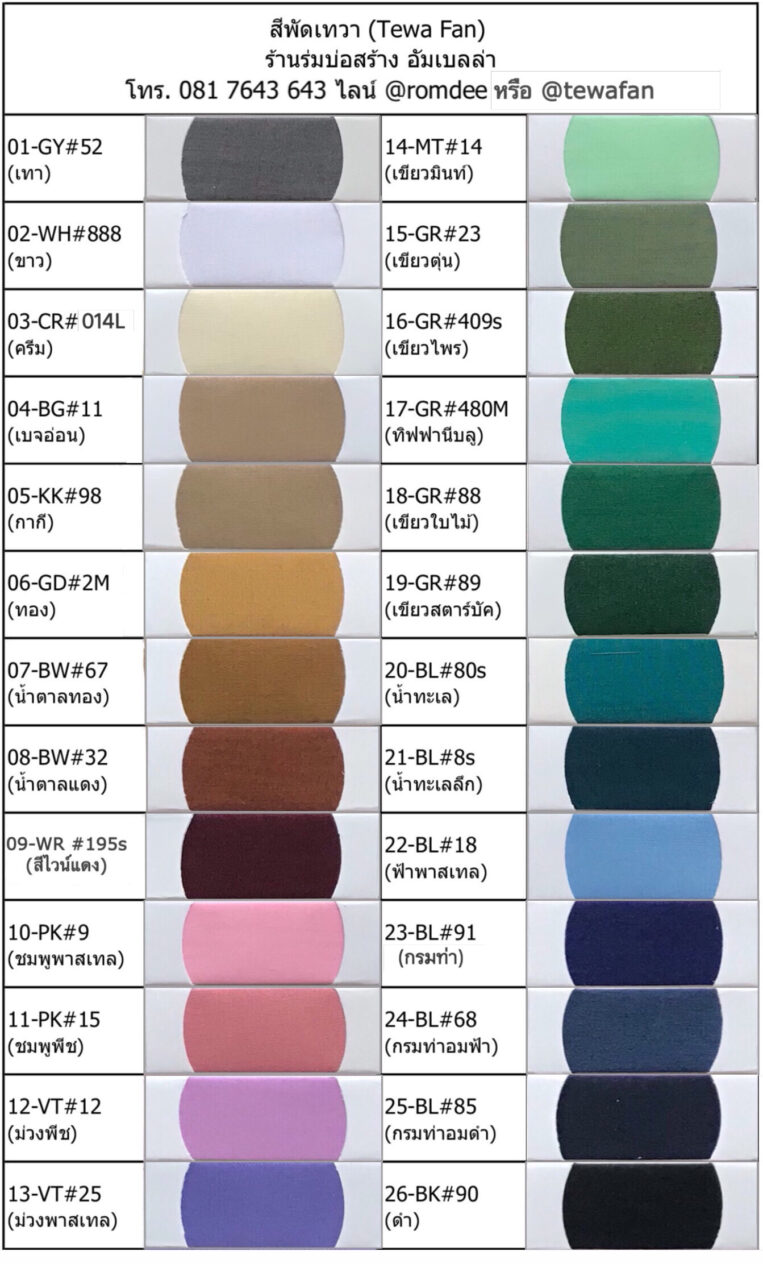 สีของ พัดเทวา
